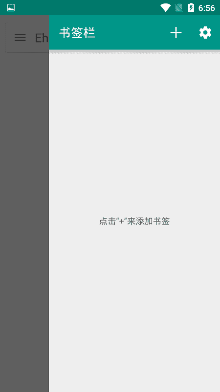 EhViewer漫画站App截图3