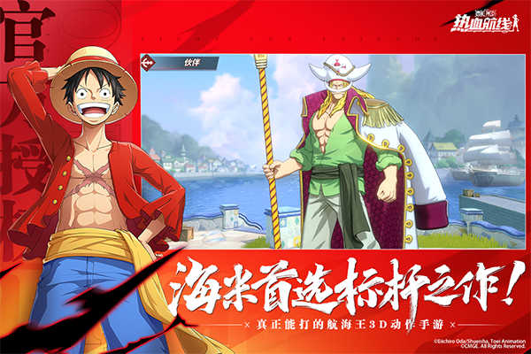 航海王热血航线截图3