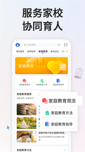 智慧中小学精品课截图2