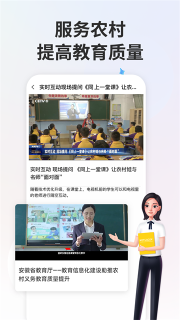 智慧中小学精品课截图3