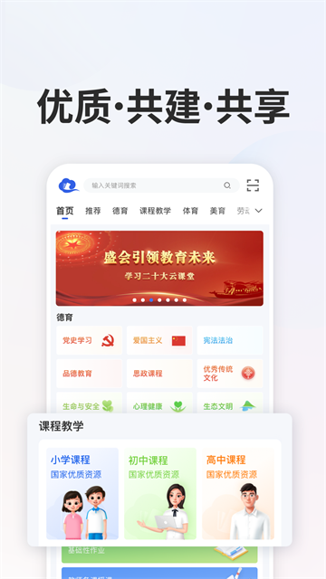 智慧中小学精品课截图1