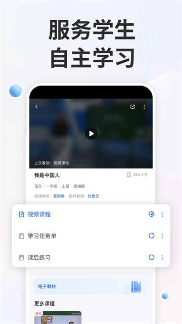 智慧中小学精品课截图5