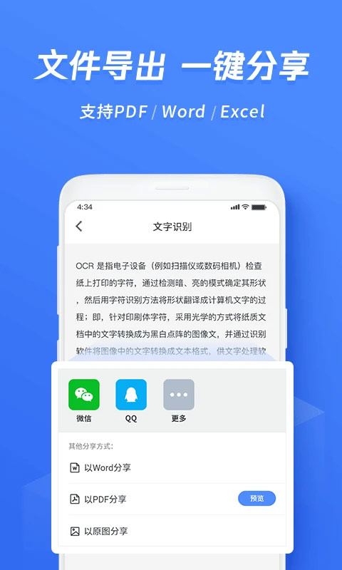 迅捷ocr文字识别截图2