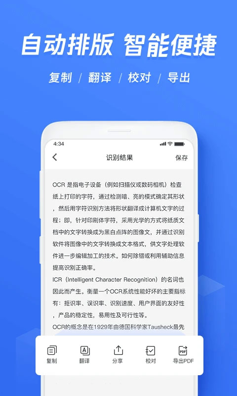 迅捷ocr文字识别截图1