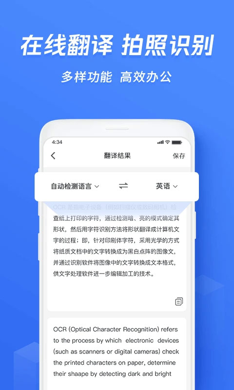 迅捷ocr文字识别截图5