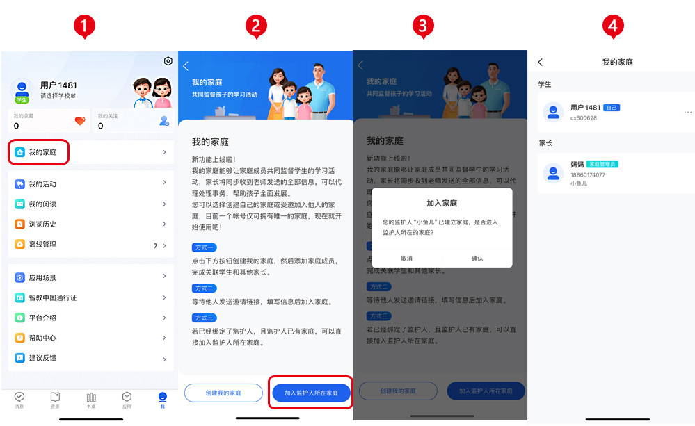 学生如何加入学校班级并关联家庭2
