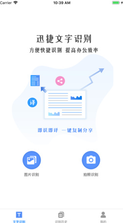 迅捷ocr文字识别