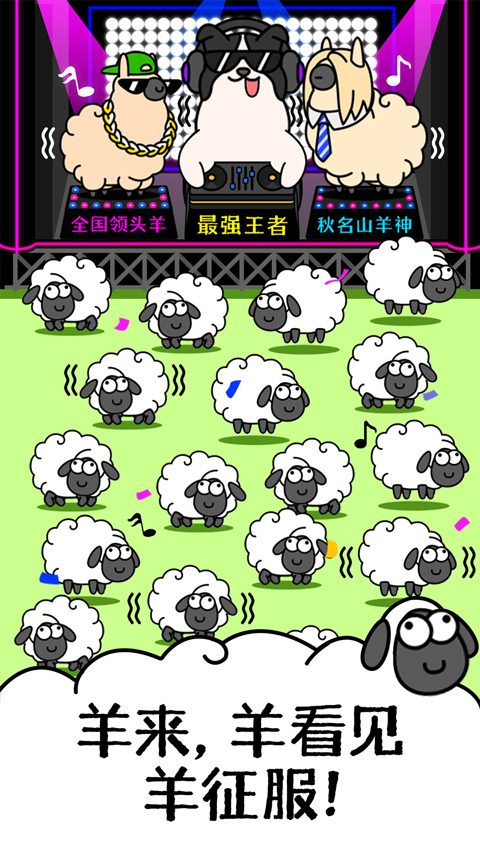 羊了个羊手机版截图3