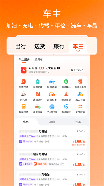 滴滴打车截图1