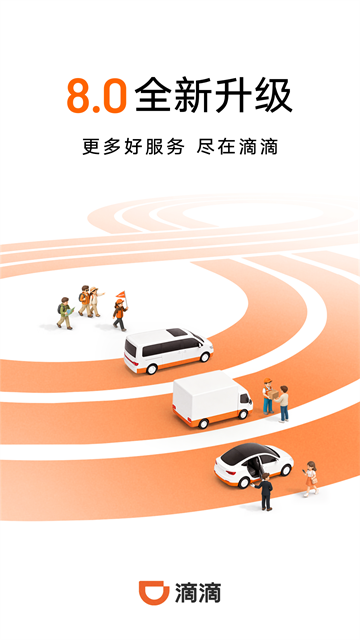 滴滴打车截图3