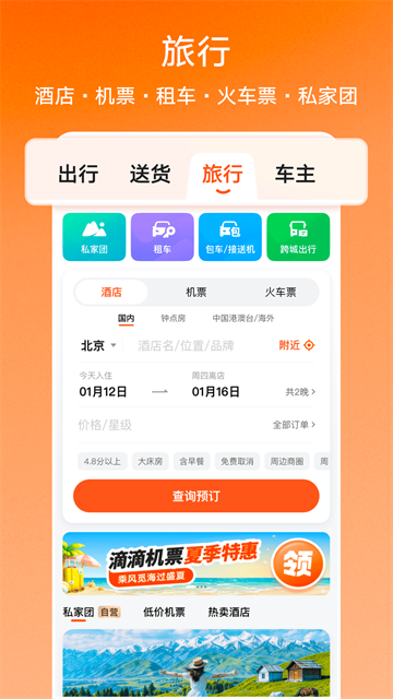 滴滴打车截图5