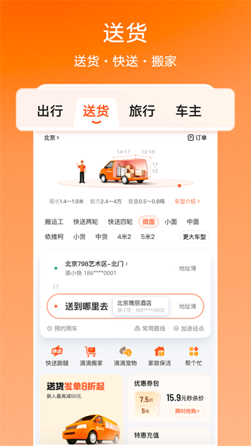 滴滴打车截图4