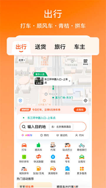 滴滴打车截图2