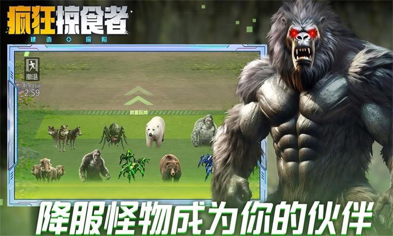 疯狂掠食者手机版截图1