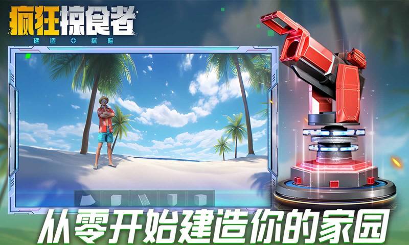 疯狂掠食者手机版截图4