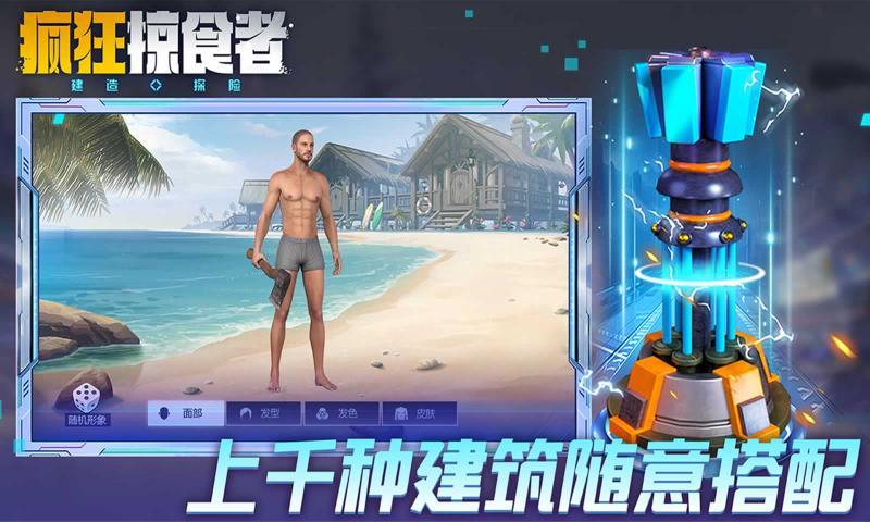 疯狂掠食者手机版截图3