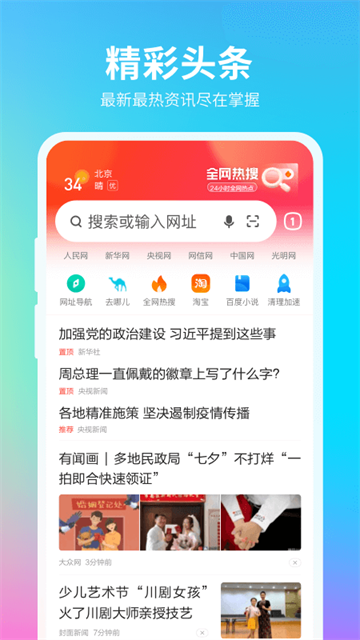 360浏览器手机版截图5