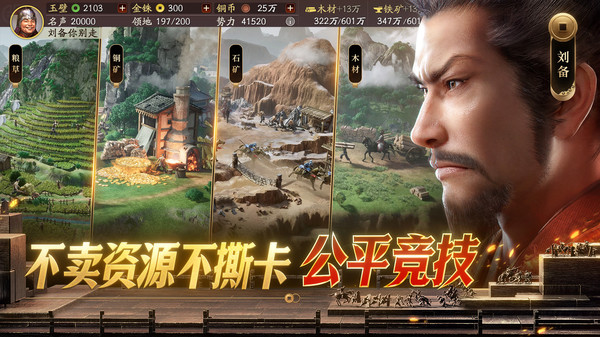 三国志战略版截图1