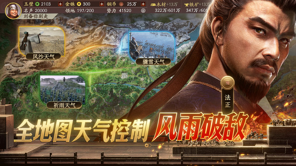 三国志战略版截图3