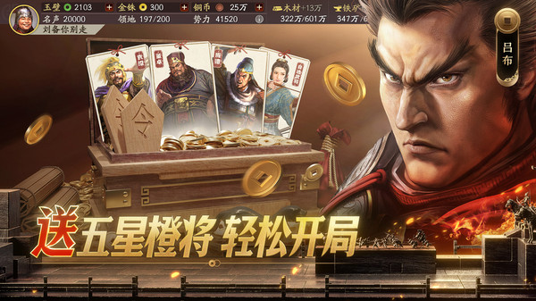 三国志战略版截图2