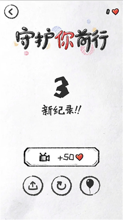 守护你前行之保护气球