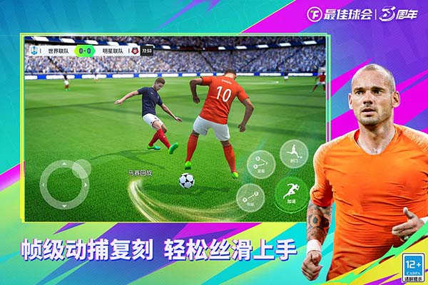 最佳球会截图1