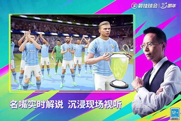 最佳球会截图2