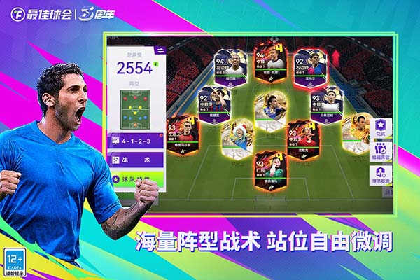 最佳球会截图5