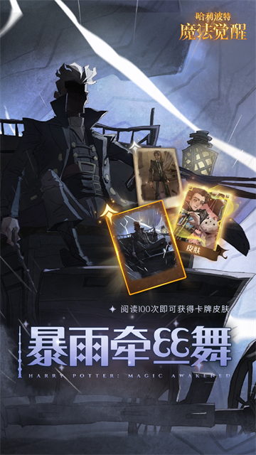 哈利波特魔法觉醒中文版截图5