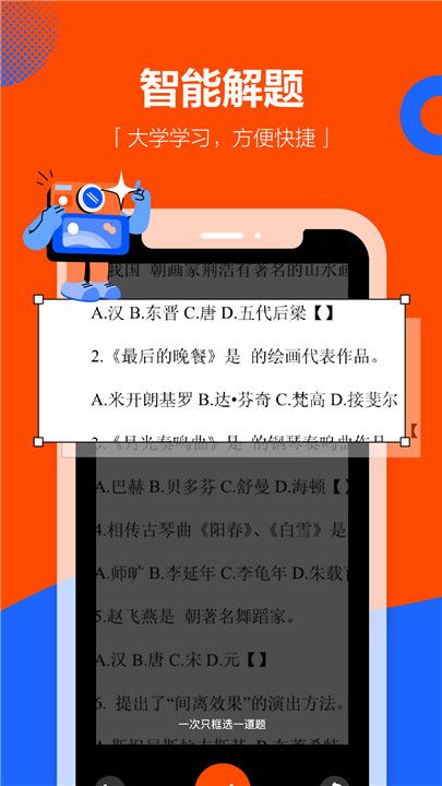 学小易拍照搜题截图2