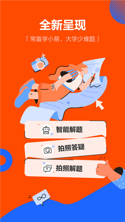 学小易拍照搜题截图1