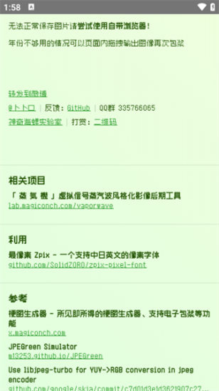 神奇海螺电子包浆生成器截图1