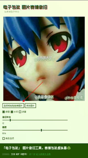 神奇海螺电子包浆生成器截图4