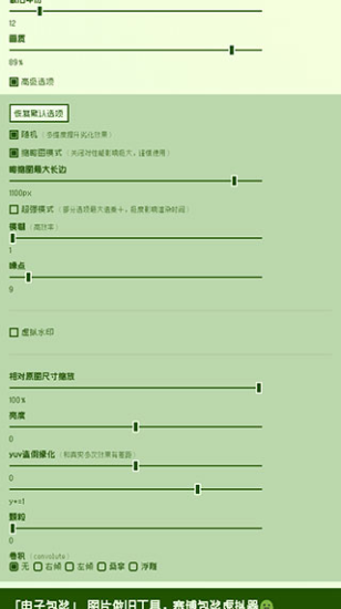 神奇海螺电子包浆生成器截图3