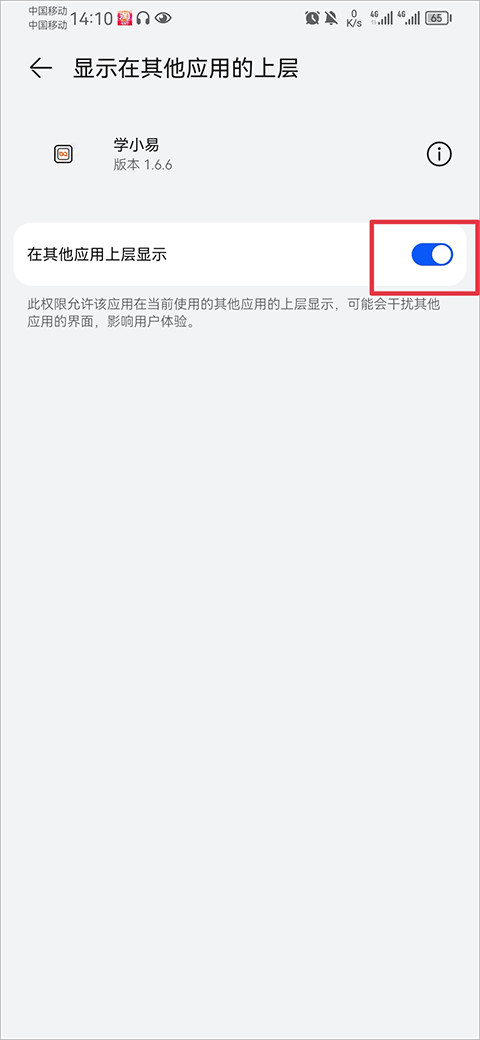学小易app官方