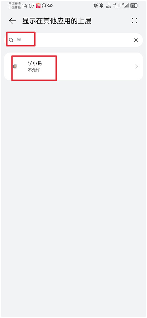 学小易app官方