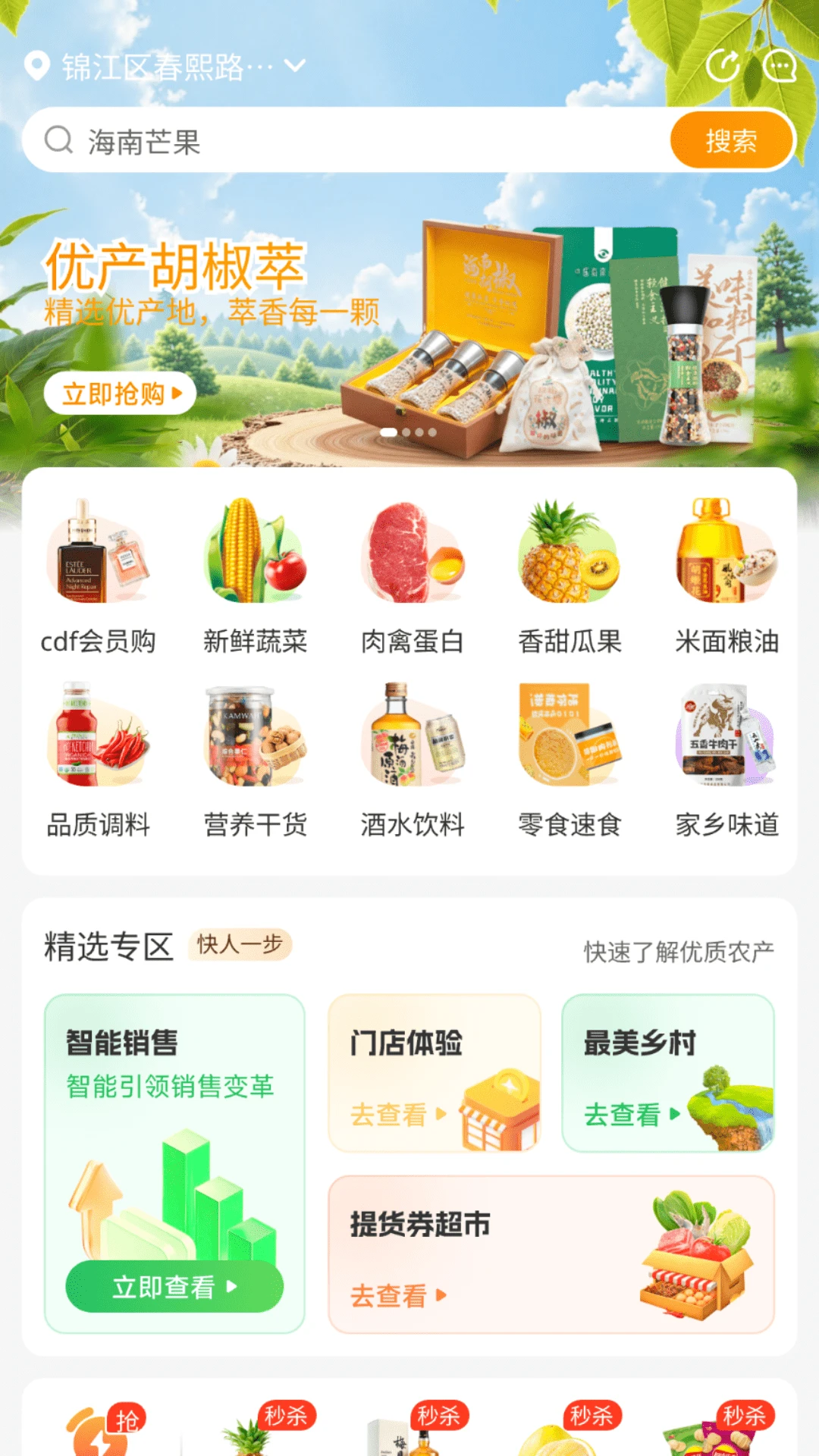 米梁源商城截图4