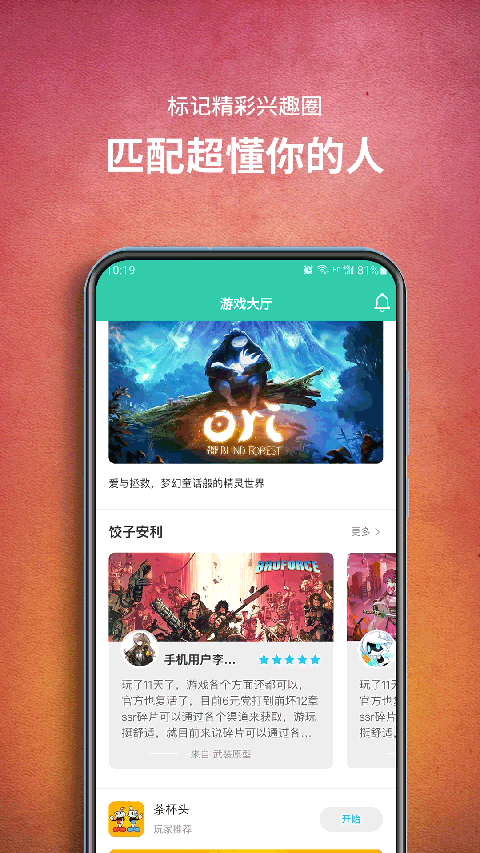 饺子云游戏截图4