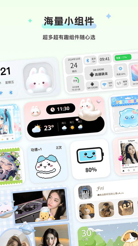 组件岛widgetisland截图4