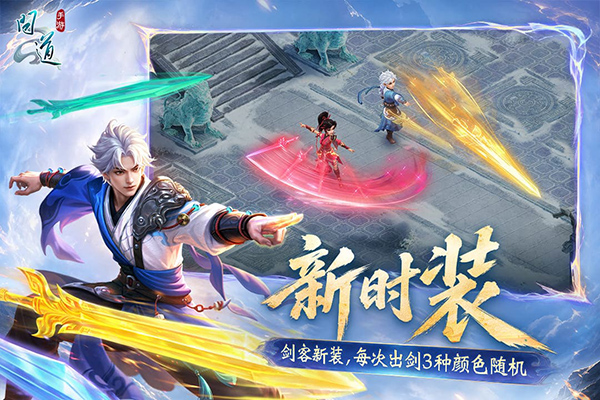 问道手游雷霆版截图4