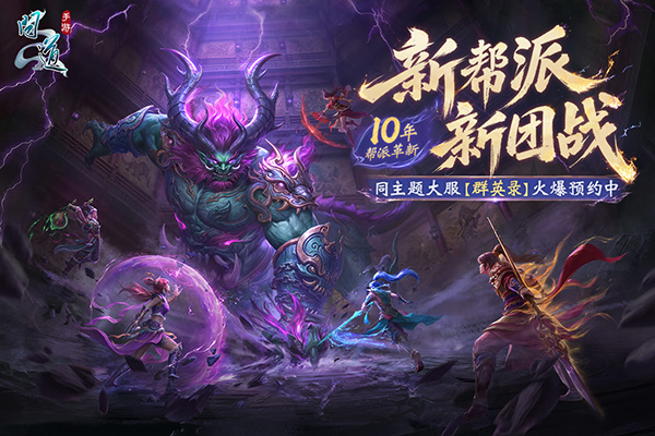 问道手游雷霆版截图3