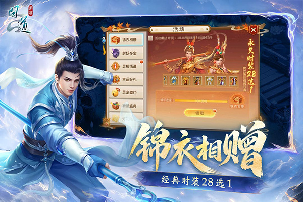 问道手游雷霆版截图2