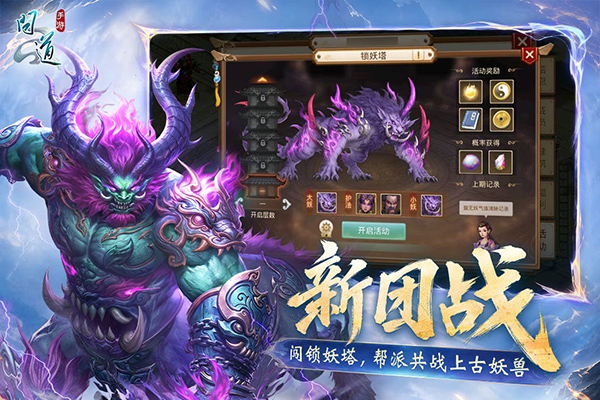问道手游雷霆版截图1