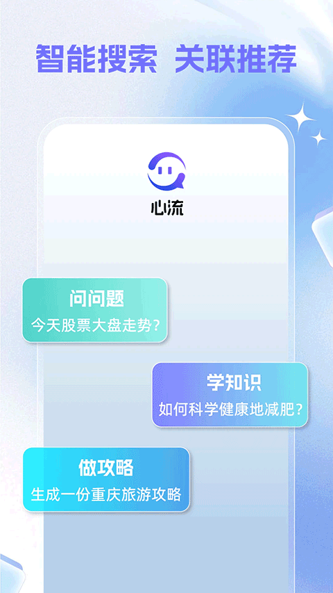 心流AI搜索截图1