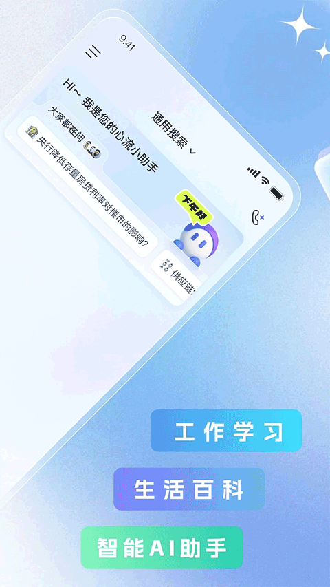 心流AI搜索截图5