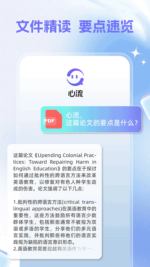心流AI搜索截图3