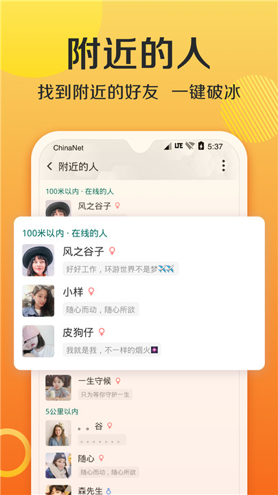 连信交友软件截图4