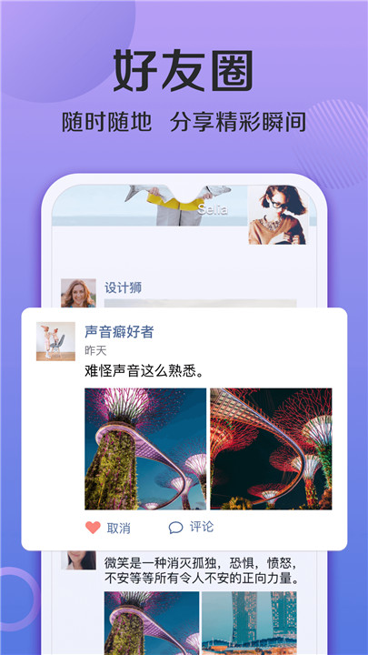 连信交友软件截图2