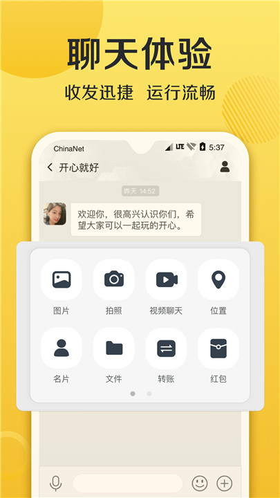 连信交友软件截图3