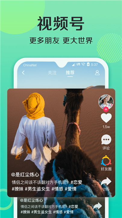 连信交友软件截图1